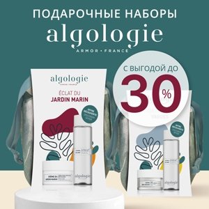 Подарочные наборы Algologie с выгодой до -30%