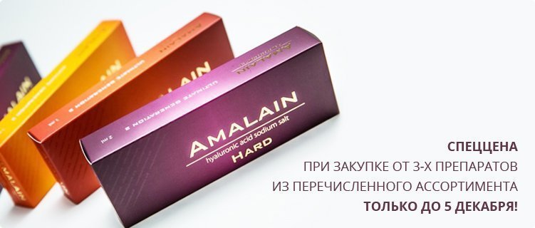 Amalain soft 1 мл. Биоревитализанты амалайн. Амалайн медиум 2 мл. Амалайн медиум 2 мл. Амалайн филлер отзывы.