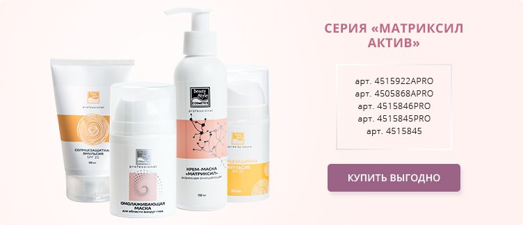 Матриксил актив