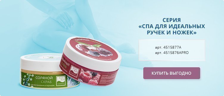 Спа для идеальных ручек и ножек