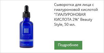 Сыворотка для лица с гиалуроновой кислотой "ГИАЛУРОНОВАЯ КИСЛОТА 2%" Beauty Style, 50 мл.