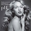 pH Laboratories. Профессиональная косметика для волос, сияющих красотой (pdf, 834кб)