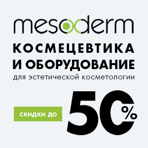 Космецевтика и оборудование для эстетической косметологии: Скидки до 50%