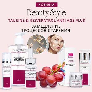 Новинка! Серия TAURINE & RESVERATROL ANTI AGE PLUS от Beauty Style