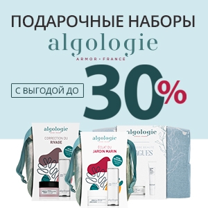 ПОДАРОЧНЫЕ НАБОРЫ ALGOLOGIE С ВЫГОДОЙ ДО 30%
