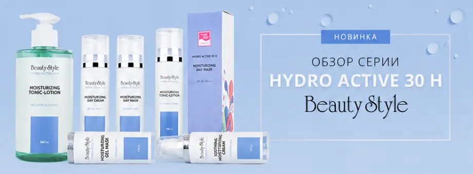 Обзор серии Hydro active 30 h: пролонгированное увлажнение кожи лица