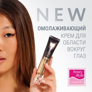 Новинка! Омолаживающий крем для области вокруг глаз с аппликатором, Beauty Style