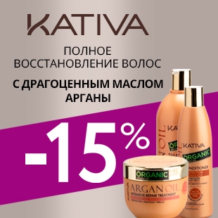 Полное восстановление волос с драгоценным маслом Арганы от Kativa. Скидка 15% на всю серию!