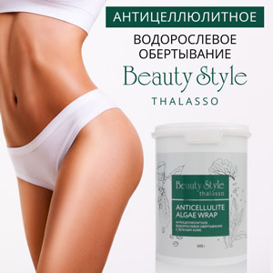 Антицеллюлитное водорослевое обертывание с зеленым кофе Beauty Style Thalasso