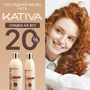 Последний месяц лета. Скидка 20% на все от Kativa