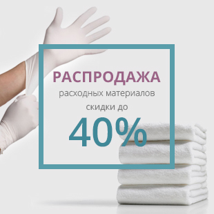 Тотальная распродажа расходных материалов!