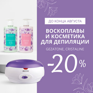 - 20% до конца августа! Воскоплавы и косметика для депиляции Gezatone, Cristaline