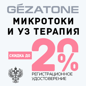 Микротоки и УЗ терапия от GEZATONE со скидкой до 20%