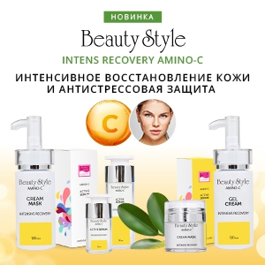 Новинка! Серия Intens Recovery Amino С от Beauty Style
