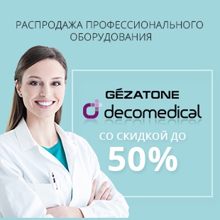 Распродажа профессионального оборудования. Скидки до 50%