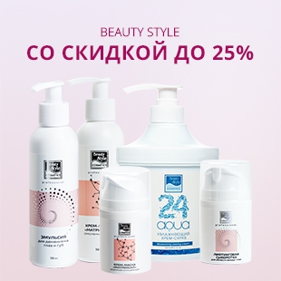 Бьюти Стайл Косметика Купить Москва