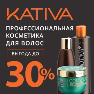 ПРОФЕССИОНАЛЬНАЯ КОСМЕТИКА ДЛЯ ВОЛОС KATIVA С ВЫГОДОЙ ДО 30%