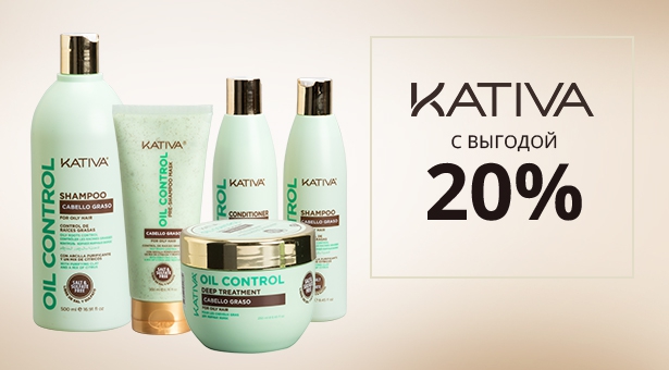 Скидки 20% на новинки по уходу за волосами Kativa