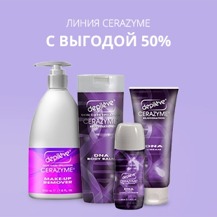 Линия Cerazyme от Depileve с выгодой 50%