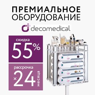 Скидки до 55% на премиальное оборудование Decomedical (Италия) с рассрочкой 0% на 24 месяца