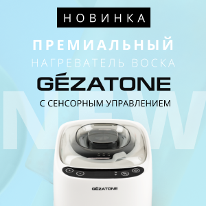 Новинка: премиальный нагреватель воска с сенсорным управлением WD917 Gezatone