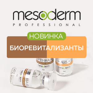 Биоревитализанты нового поколения Mesoderm 