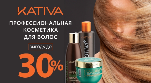 ПРОФЕССИОНАЛЬНАЯ КОСМЕТИКА ДЛЯ ВОЛОС KATIVA С ВЫГОДОЙ ДО 30%