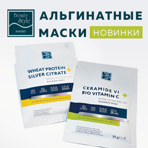 Новые альгинатные маски Beauty Style