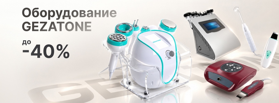 Оборудование для косметологии Gezatone  со скидкой до 40%
