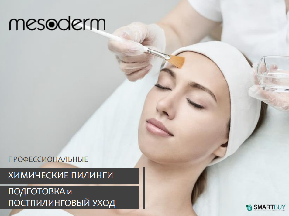 Mesoderm. Эстетическая косметология