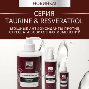 Новинка! Серия Taurine & Resveratrol: мощные антиоксиданты против стресса и возрастных изменений