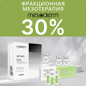 Картриджи для дермапена и препараты со скидками до 30%