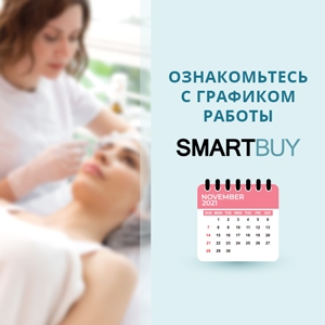 График работы Смарт Бай в период локдауна+скидка 20%