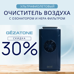 Очиститель воздуха ультрафиолетовый с озонатором и HEPA фильтром Gezatone - скидка 30%