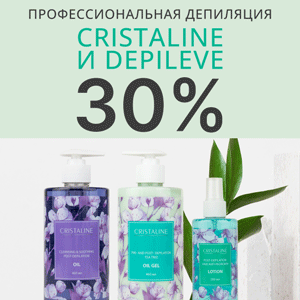 Профессиональная депиляция CRISTALINE и DEPILEVE. Скидки до 30%