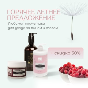 Горячее летнее предложение с выгодой до 30%