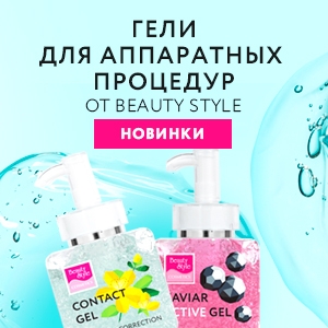 Новые аппаратные гели Beauty Style уже в продаже!