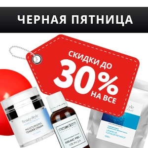 Хорошие новости: ОНА пришла. Скидка до – 30% на ВСЁ 