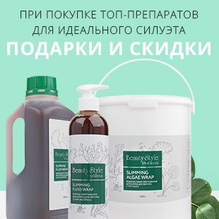 КОРРЕКЦИЯ ФИГУРЫ ЗА 10 ПРОЦЕДУР С МАКСИМАЛЬНОЙ ВЫГОДОЙ