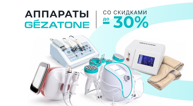 Аппараты Gezatone со скидками до 30%