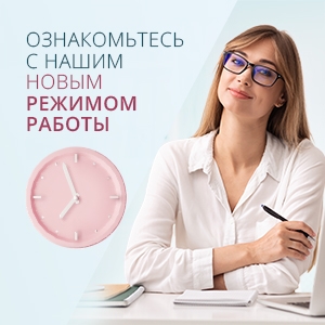 Новый режим работы офиса Смарт Бай Москва