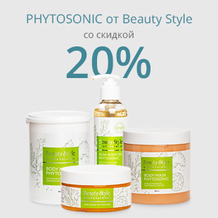 PHYTOSONIC от Beauty Style - шоковая терапия целлюлита со скидкой 20%