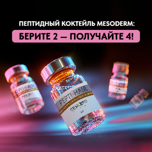 Пептидный коктейль Mesoderm: берите 2 — получайте 4!