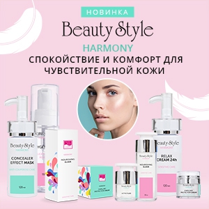 Новинка! Серия HARMONY от Beauty Style
