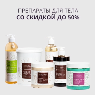 КОРРЕКЦИЯ ФИГУРЫ, ЛИФТИНГ, ДРЕНАЖ, КОРРЕКЦИЯ ЦЕЛЛЮЛИТА – С МАКСИМАЛЬНОЙ ВЫГОДОЙ ДЛЯ ВАШЕГО САЛОНА ОТ BEAUTY STYLE И MESODERM