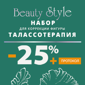 Набор для коррекции фигуры Талассотерапия со скидкой 25%
