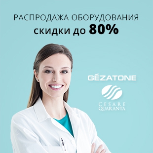 Тотальная распродажа косметологического оборудования