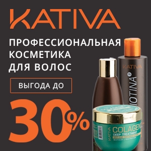 ПРОФЕССИОНАЛЬНАЯ КОСМЕТИКА ДЛЯ ВОЛОС KATIVA С ВЫГОДОЙ ДО 30%