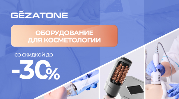 Оборудование для косметологии Gezatone со скидкой до 30%