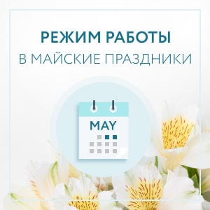 График работы в праздничные дни